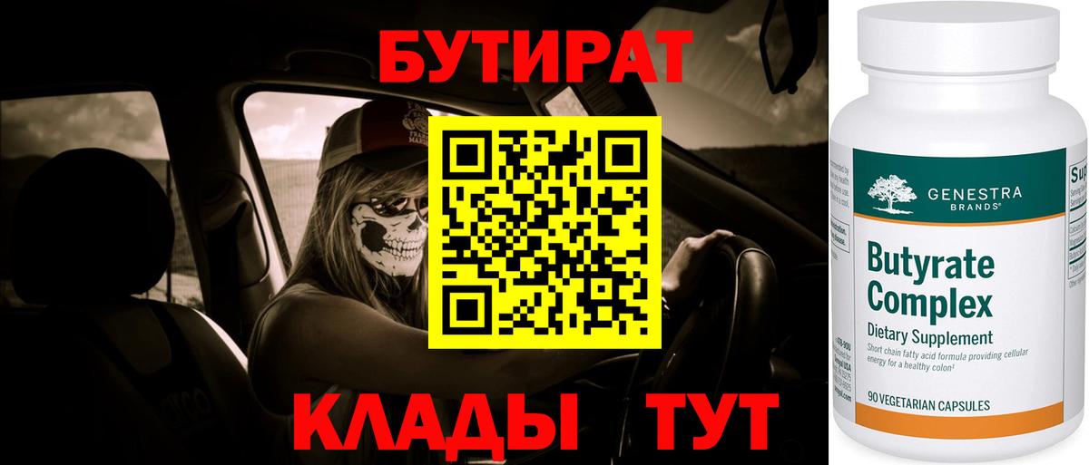 БУТИРАТ оксибутират  Вход с VPN  Мыски 