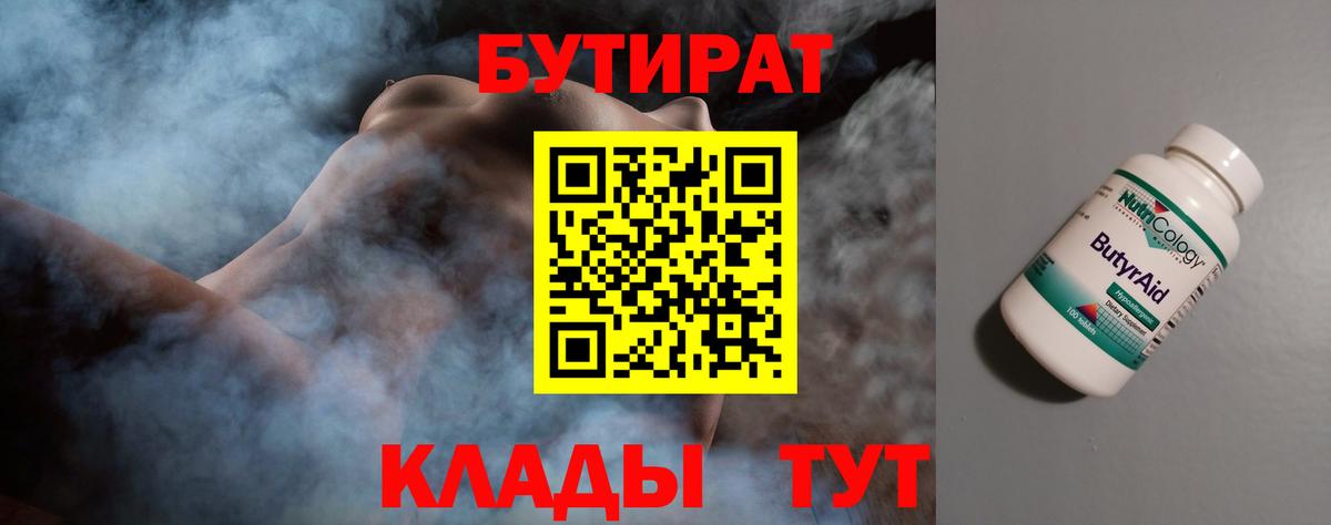 БУТИРАТ бутик Мыски