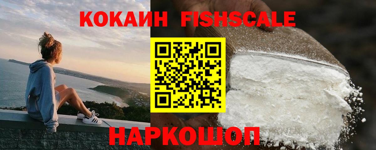 COCAIN Боливия  Кокаин Fish Scale  Мыски  Cocaine  Вход с VPN 