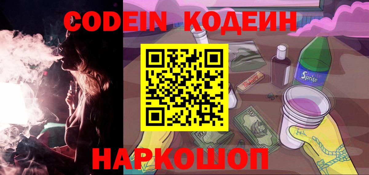 Кодеиновый сироп Lean напиток Lean (лин)  Вход с VPN  Codein напиток Lean (лин)  Мыски 