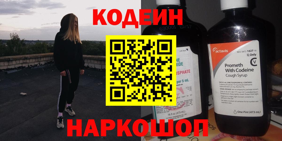 Кодеиновый сироп Lean напиток Lean (лин) Мыски