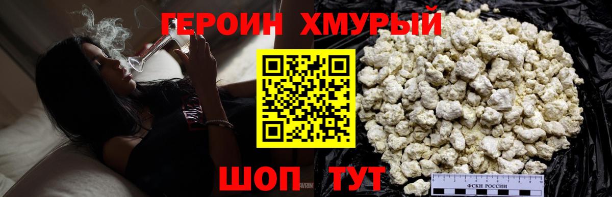 ГЕРОИН  ГЕРОИН Heroin  Вход с VPN  Мыски 