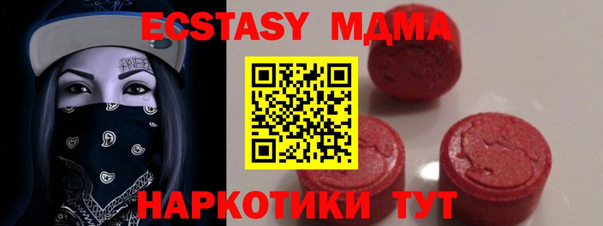 MDMA Molly  МДМА VHQ  MDMA  Вход с VPN  Мыски 