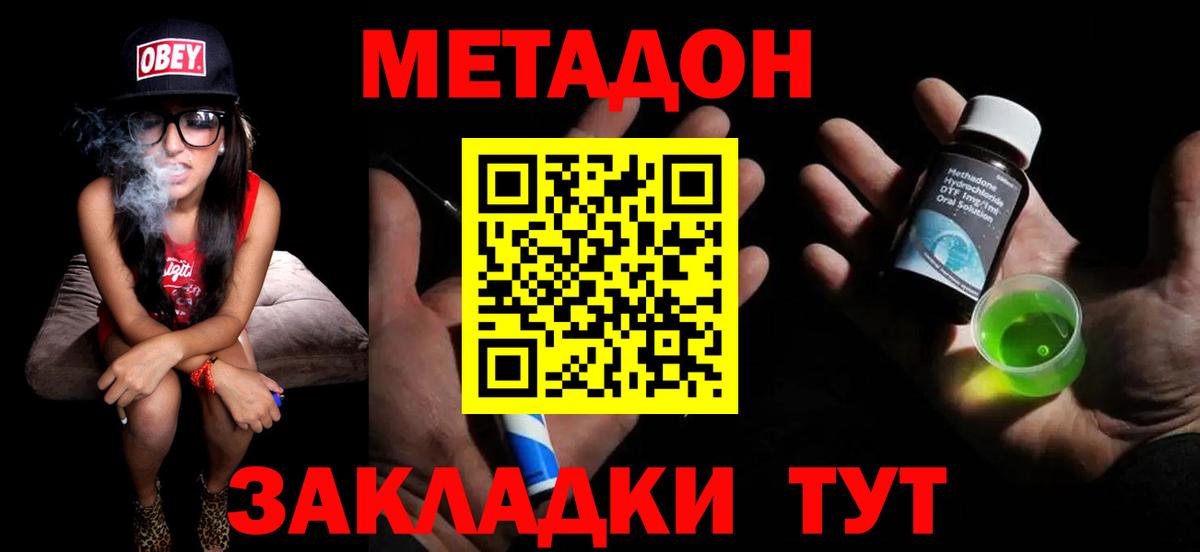 МЕТАДОН кристалл Мыски